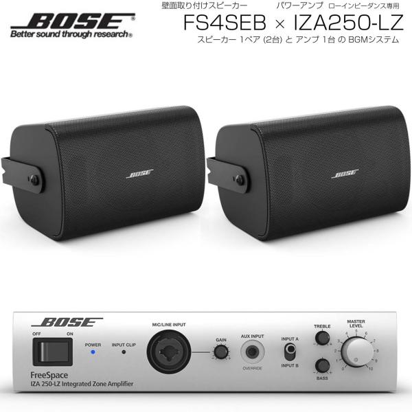 BOSE ( ボーズ ) FS4SEB 1ペア ( 2台 )  壁面取り付け ローインピ BGMセット( IZA250-LZ v2) 