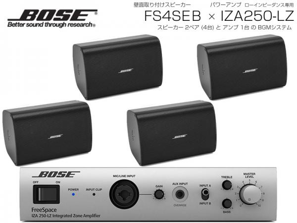 BOSE ( ボーズ ) FS4SEB 2ペア ( 4台 )  壁面取り付け ローインピ BGMセット( IZA250-LZ v2) 