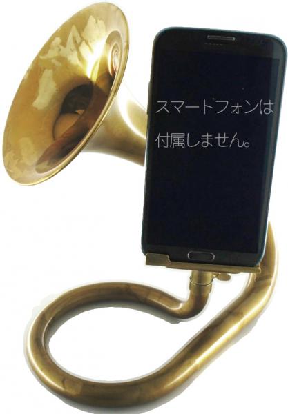 CarolBrass (  キャロルブラス ) デスクトランペット 電源不要 スマートフォン スピーカー スタンド 拡張期 Desk Trumpet 管楽器 ラッパ型 インテリア　北海道不可 沖離不可 離島不可