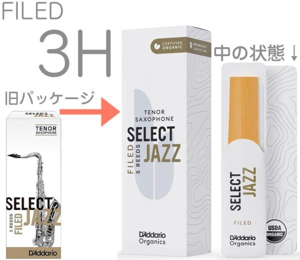 D'Addario Woodwinds ( ダダリオ ウッドウィンズ ) ORSF05TSX3H セレクトジャズ ファイルド テナーサックス リード 3H 5枚 LRICJZSTS3HO Select Jazz Filed Tenor Sax　北海道沖縄離島不可