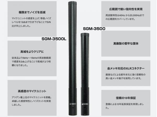 AZDEN アツデン SGM-3500 ◇ 超指向性マイクロホン 放送用 AZDEN アツデン SGM-3500 ◇ 超指向性マイクロホン 放送用