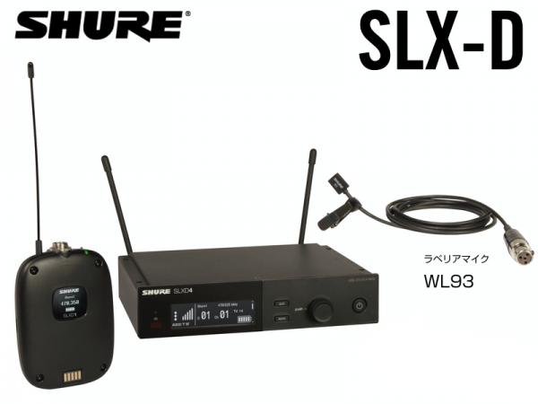 SHURE ( シュア ) SLXD14/93　【SLXD14J/93-JB】◆ ラベリアマイク、ボディパック型送信機 ワイヤレスマイクシステム B帯モデル
