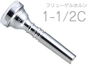 Vincent Bach ヴィンセント バック 1-1/2C フリューゲルホルン マウスピース SP 銀メッキ スタンダード Flugelhorn mouthpiece Silver plated 1 1/2C　北海道 沖縄 離島不可