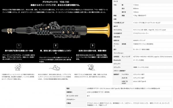 YAMAHA ヤマハ YDS-150 デジタルサックス ベル一体型 電子 YAMAHA ヤマハ YDS-150 デジタルサックス ベル一体型 電子