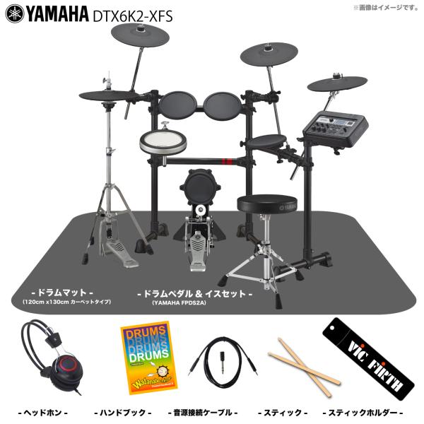 YAMAHA ヤマハ DTX6K2-XFS ベーシックセット + マット 電子ドラム エレドラ