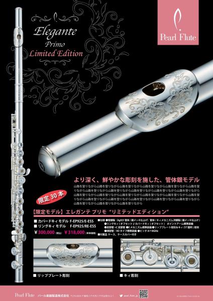 【彫刻入り】パールフルート 銀製頭部管 リップ・ライザーＫ１４ ＰＨＮ－１モデル 彫刻入り】パールフルート 銀製頭部管 リップ・ライザーK14
