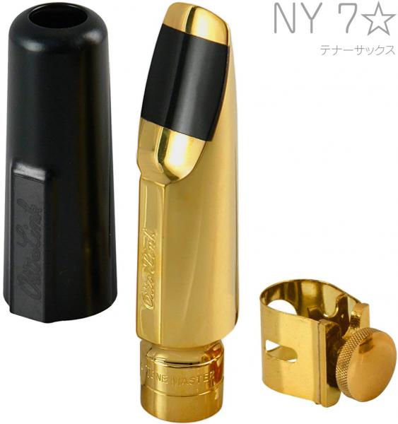 Otto Link ( オットーリンク ) NYメタル 7* テナーサックス マウスピース ニューヨーク メタル  tenor saxophone New York metal mouthpieces 7スター ☆ 北海道 沖縄 離島 同梱不可