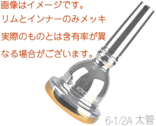 Vincent Bach ( ヴィンセント バック ) 6-1/2A 太管 マウスピース リム インナー 金メッキ Rim GP ラージ ゴールド 6 1/2A Large mouthpiece　北海道 沖縄 離島不可 