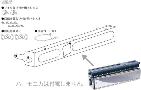 SUZUKI ( スズキ ) HMB-1  ダブルバスハーモニカ用マイク バックエレクトレットコンデンサー型 ハーモニカ マイク ( SDB-39 専用品 )