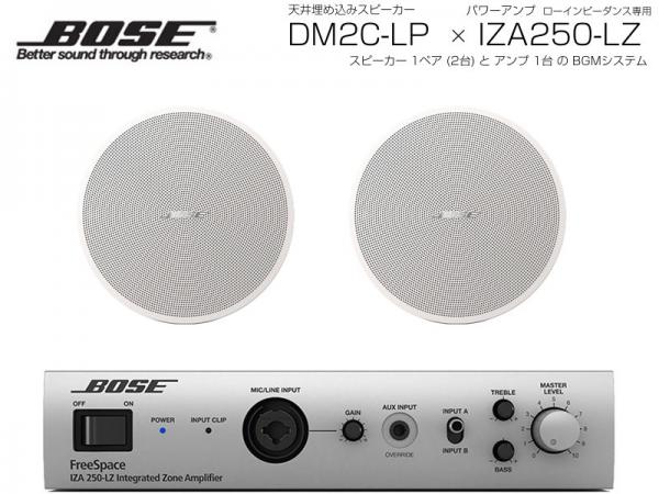 BOSE ボーズ 【ご予約商品 7月中旬-下旬予定】DM2C-LP W/ホワイト 1ペア ( 2台 )  天井埋込 ローインピ BGMセット( IZA250-LZ v2) 