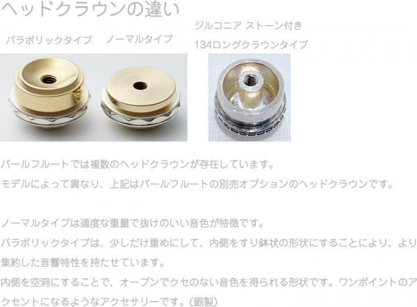 Pearl Flute パールフルート PF-665E フルート ヘッドクラウン