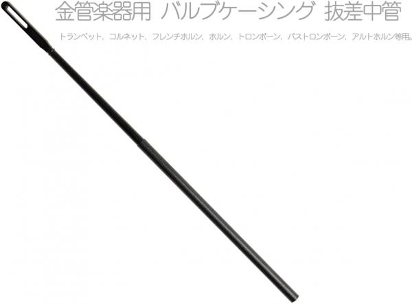 YAMAHA ヤマハ CRMS クリーニングロッド MSサイズ 金管楽器 管内 バルブケーシング 抜差中管 プラスチック お手入れ用品 cleaning rod　北海道 沖縄 離島不可