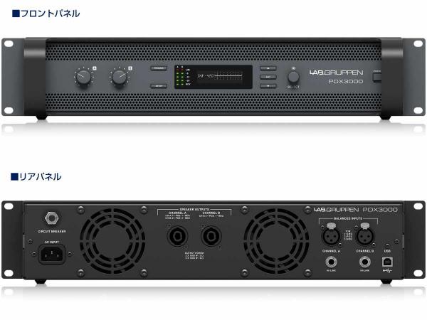 LAB GRUPPEN ラブグルッペン PDX3000 ◇ 2チャンネル x 1500W パワー