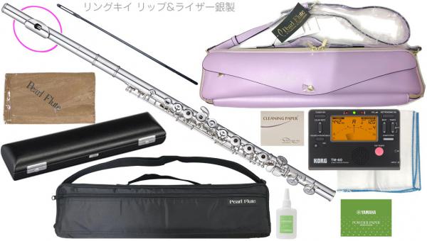 Pearl Flute パールフルート PF-525RE リングキイ フルート 新品 ブリランテ リッププレート ライザー 銀製 オフセット Brillante PF525RE セット D　北海道 沖縄 離島不可