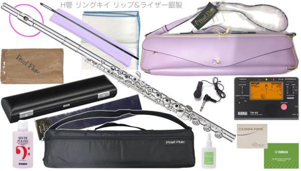 Pearl Flute パールフルート PF-525RBE H管 リングキィ フルート ライザー銀製 オフセット Eメカ Quantz クヴァンツ505 セットD　以下対応不可 北海道 沖縄 離島 代引き