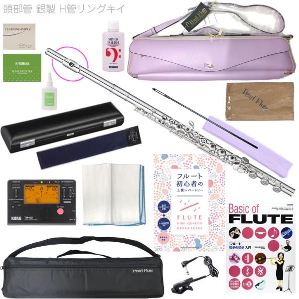 Pearl Flute パールフルート PF-665RBE H管 リングキィ フルート 頭部管 銀製 ドルチェ オフセット H足部管 Dolce flute PF665RBE セット D　北海道 沖縄 離島不可