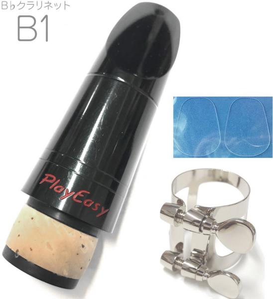 Playnick ( プレイニック ) B1 Play Easy クラリネット B♭ マウスピース アウトレット ヤマハ リガチャー セット Bb Clarinet Mouthpieces　北海道 沖縄 離島不可