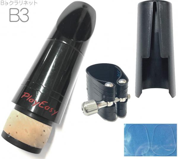 Playnick ( プレイニック ) B3 Play Easy クラリネット B♭ マウスピース ロブナー リガチャー 1R セット Bb Clarinet Mouthpieces　北海道 沖縄 離島不可