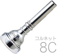 Vincent Bach ( ヴィンセント バック ) 8C コルネット マウスピース SP 銀メッキ スタンダード Cornet mouthpiece Silver plated ♯8C　北海道 沖縄 離島不可