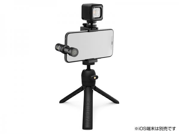 RODE ( ロード ) Vlogger Kit  iOS edition ブイロガー キット VLOGVMML ◆ Lightning端子に対応した iPhone 用の Vlog(ブイログ)撮影キット