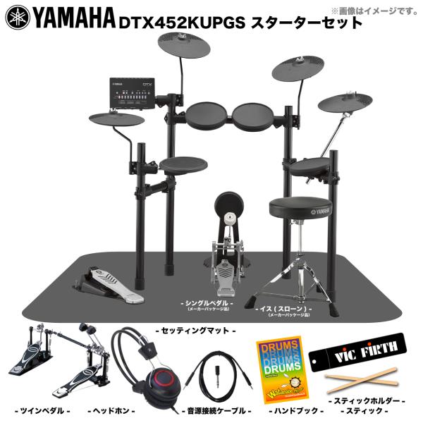 YAMAHA ( ヤマハ ) DTX452KUPGS 3シンバル ベーシックセット + ツインペダル 電子ドラム エレドラ 拡張