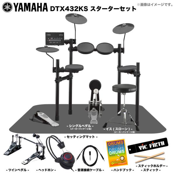 電子ドラム YAMAHA DTX402K　※キックパッド付属