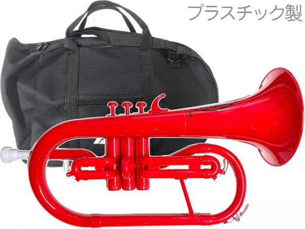ZO ゼットオー FL-01 フリューゲルホルン レッド 新品 アウトレット プラスチック 管楽器 Flugel horn red 楽器　北海道 沖縄 離島不可