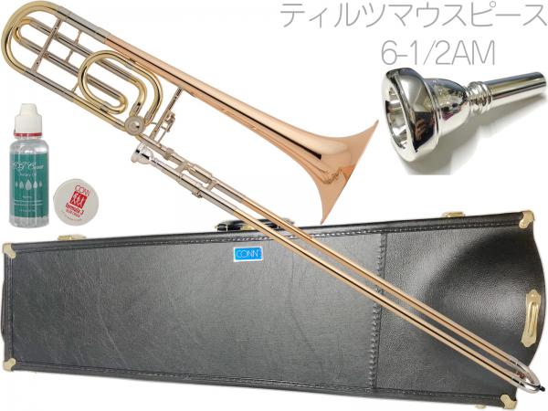 CG Conn ( コーン ) 88HR トロンボーン アウトレット テナーバストロンボーン ローズブラス 太管 Tenor Bass Trombones ティルツ 6-1/2AM セット　北海道 沖縄 離島不可