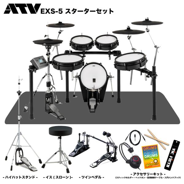 ATV （エーティーブイ） EXS-5 スターターセット ツインペダル【 電子ドラム エレドラ ドラムセット 自宅練習 】