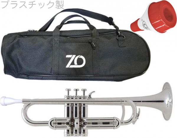 ZO ゼットオー トランペット TP-09 シルバー ミュート セット レッド 調整品 新品 アウトレット プラスチック 管楽器 trumpet Silver　北海道 沖縄 離島不可