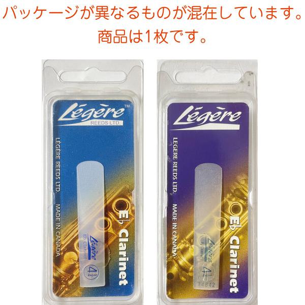 Legere ( レジェール ) アウトレット 4-1/4  エスクラリネット リード 樹脂製 プラスチック Es 4.25 Standard Classic E♭ Soprano Clarinet reeds　北海道 沖縄 離島不可