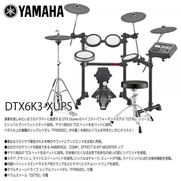 YAMAHA ( ヤマハ ) DTX6K3-XUPS ベーシックセット 【 エレドラ
