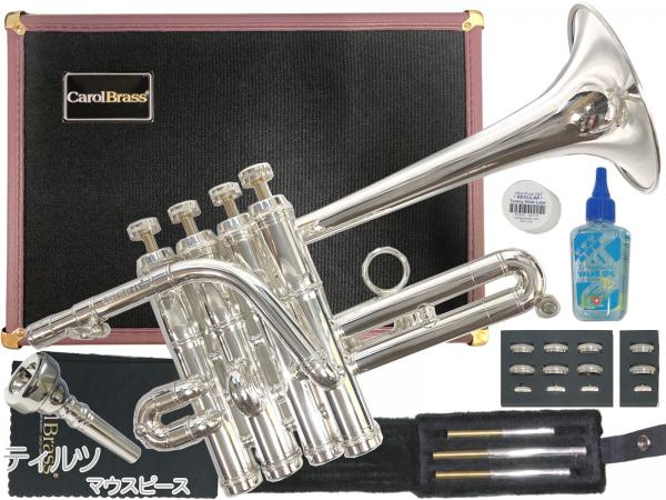 CarolBrass (  キャロルブラス ) N7775 SP ピッコロトランペット 銀メッキ 4ピストン 管楽器 本体 piccolo trumpet ティルツ コルネット マウスピース セット　北海道 沖縄 離島不可