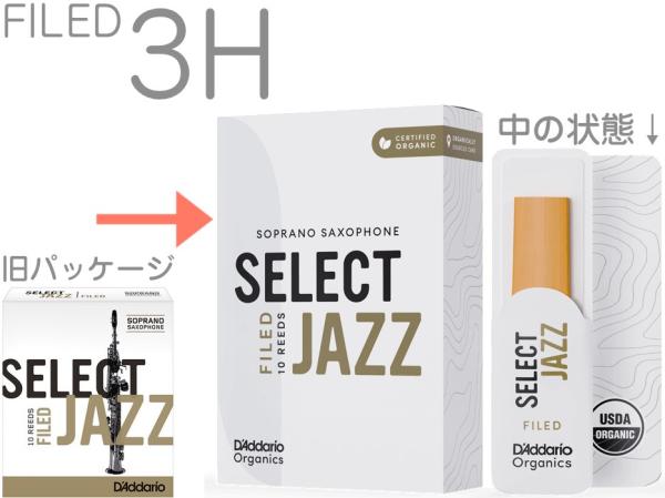 D'Addario Woodwinds ダダリオ ウッドウィンズ ORSF10SSX3H セレクトジャズ ソプラノサックス リード 3H 10枚 ファイルド ハード Jazz Select LRICJZSSS3HO　北海道 沖縄 離島不可