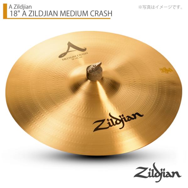 Zildjian ( ジルジャン ) 18" A ZILDJIAN MEDIUM CRASH Aジルジャン ミディアムクラッシュ 18インチ