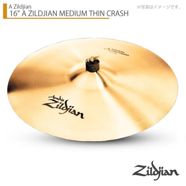 Zildjian ジルジャン 16" A ZILDJIAN MEDIUM THIN CRASH Aジルジャン ミディアム シン クラッシュ 16インチ 