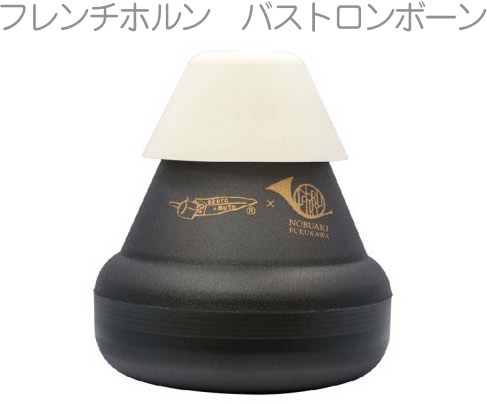 okura + mute オクラ+ミュート トロンボーン オクラミュート 練習用