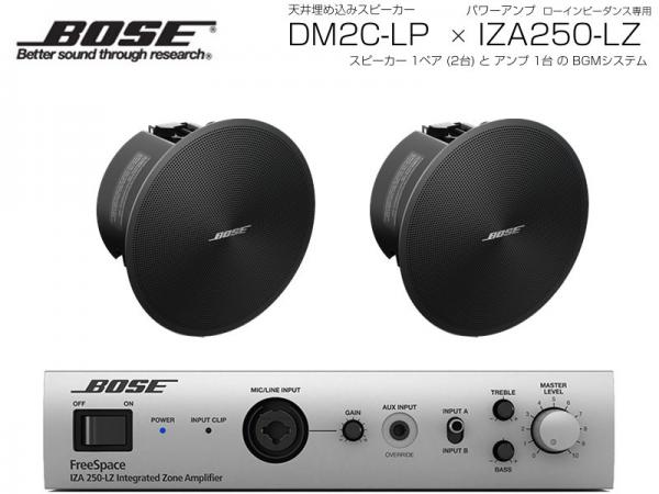 BOSE ( ボーズ ) DM2C-LP B/ブラック 1ペア ( 2台 )  天井埋込 ローインピ BGMセット( IZA250-LZ v2) 