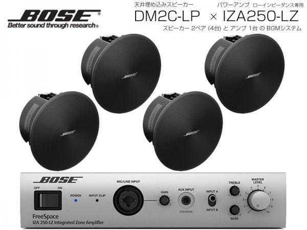 BOSE ( ボーズ ) DM2C-LP B/ブラック 2ペア ( 4台 )  天井埋込 ローインピ BGMセット( IZA250-LZ v2) 