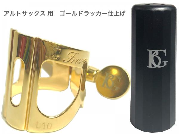 BG ( ビージー ) L10 リガチャー アルトサックス ゴールドラッカー トラディション 1本ネジ 逆締め ラバー用 Tradition alto saxophone gold Ligature　北海道 沖縄 離島不可