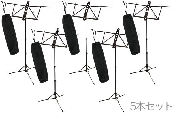  5本 セット AMS-100 アルミ譜面台 軽量 折りたたみ 譜面台 music stand 譜面立て 楽譜立て アルミ製 スタンド　北海道 沖縄 離島不可