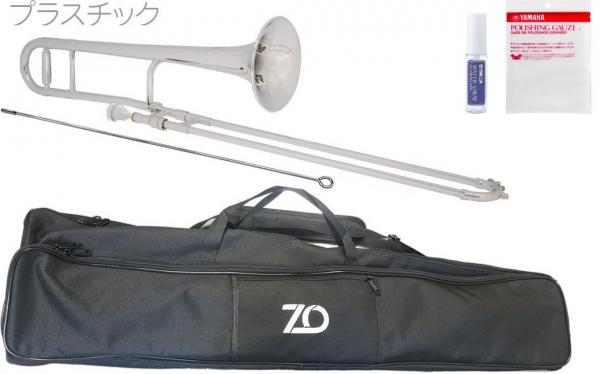 ZO ( ゼットオー ) TTB-09 テナートロンボーン シルバー アウトレット プラスチック 細管 Tenor trombone silver セット C　北海道 沖縄 離島不可