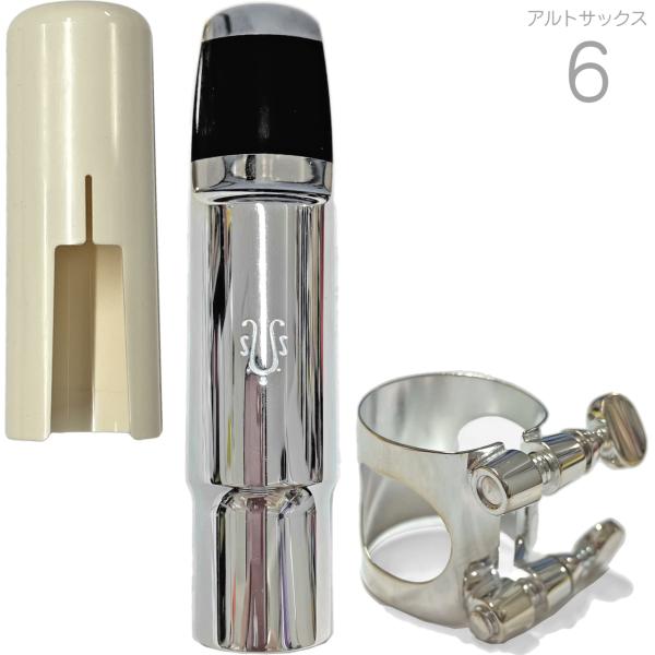 YANAGISAWA メタル#6 アルトサックス用マウスピース銀メッキ