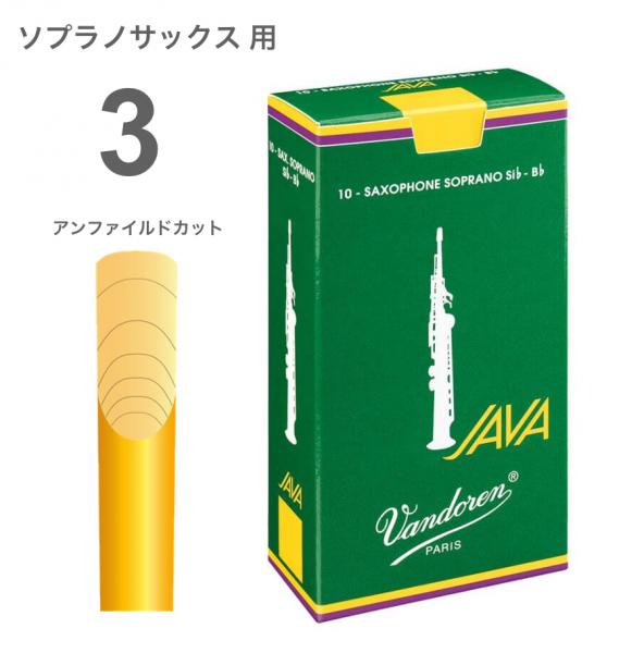vandoren バンドーレン SR303  ソプラノサックス JAVA リード 1箱 10枚 3.0 サクソフォンリード ソプラノサックス  3番 soprano saxphone JAVA reed 3.0　北海道 沖縄 離島不可