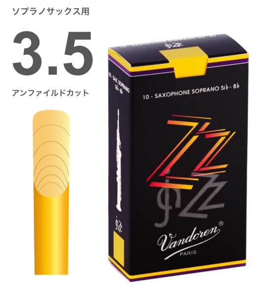 vandoren バンドーレン SR4035 ソプラノサックス 3.5 ZZ リード 1箱 10枚 3-1/2 ズイーズイー  3 1/2 soprano saxphone ZZ reeds 3半　北海道 沖縄 離島不可