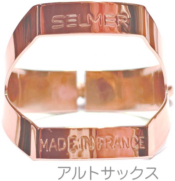 Henri Selmer Paris ( セルマー ) アルトサックス リガチャー ピンクゴールド 1本ネジ 逆締め ラバー 用 alto saxophone pink gold plated Ligature 　北海道 沖縄 離島不可