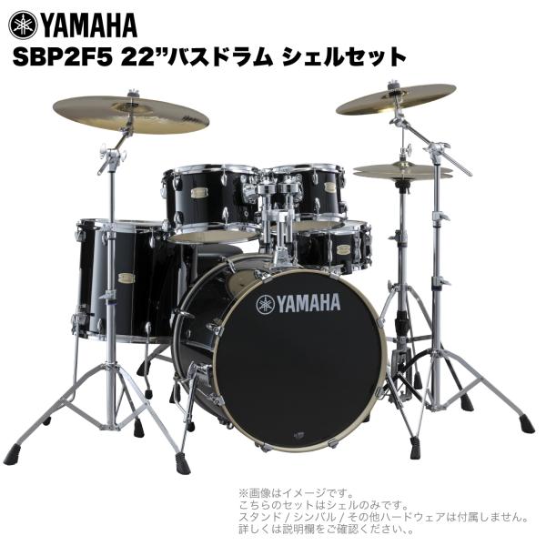 YAMAHA ヤマハ Stage Custom Birch SBP2F5 #RB レーベンブラック 22"バスドラム 標準サイズ シェルセット