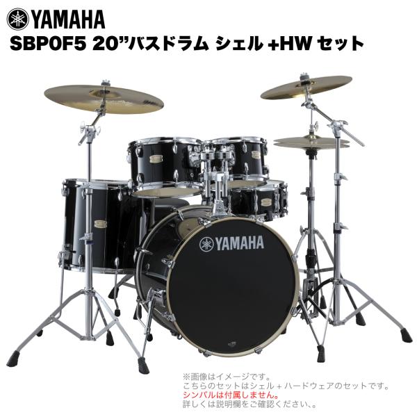 YAMAHA ヤマハ Stage Custom Birch SBP0F5STD #RB レーベンブラック 20"バスドラム シェル + ハードウェア セット