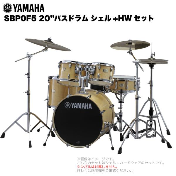 YAMAHA ヤマハ Stage Custom Birch SBP0F5STD #NW ナチュラルウッド 20"バスドラム シェル + ハードウェア セット