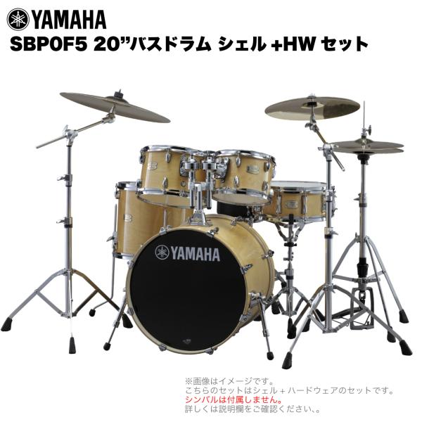 YAMAHA ( ヤマハ ) Stage Custom Birch SBP0F5STD #NW ナチュラルウッド 【 20"バスドラム シェル + ハードウェア セット 】